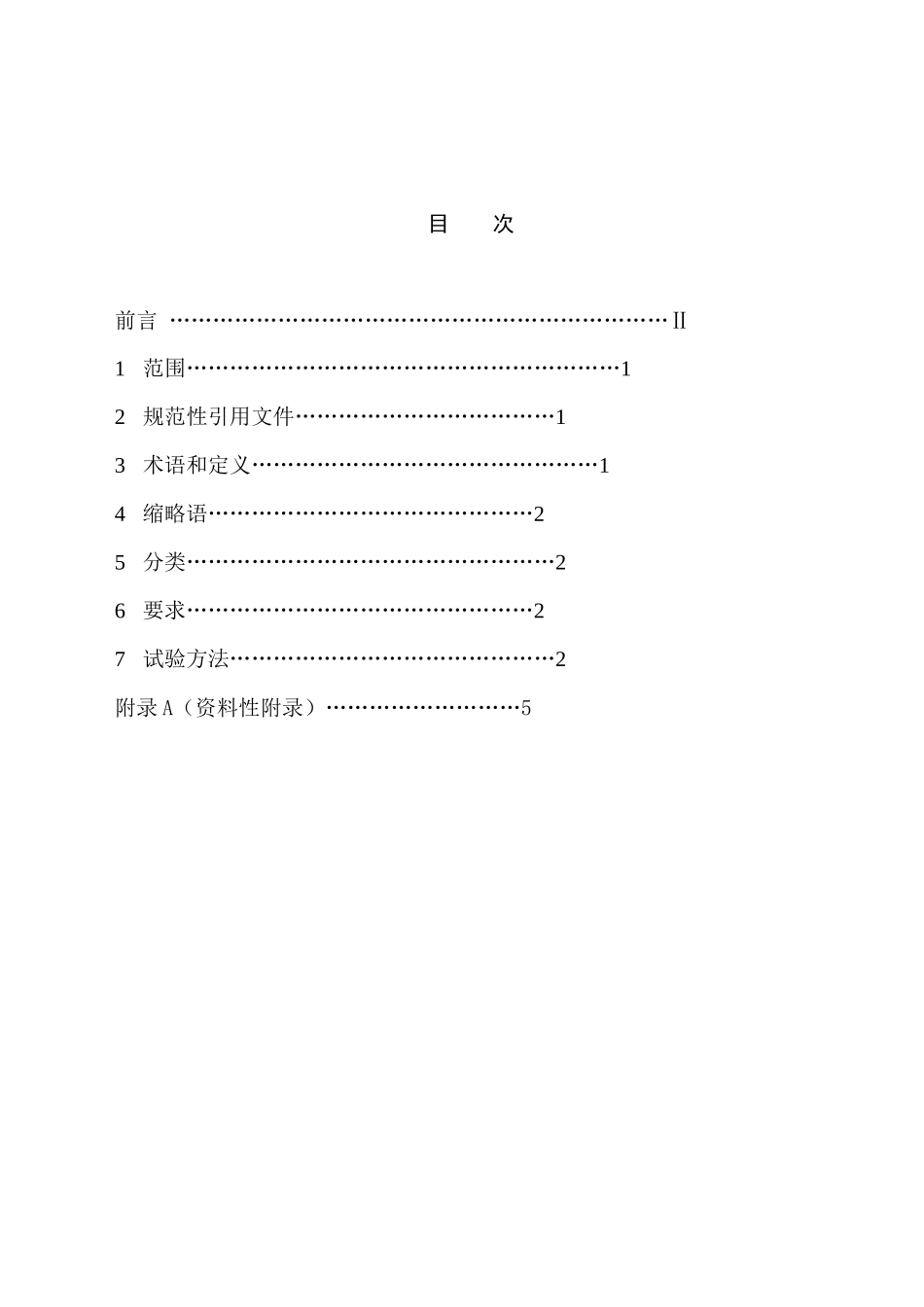 上海市企业标准—高端彩色电视机的分类规范(1)_第2页