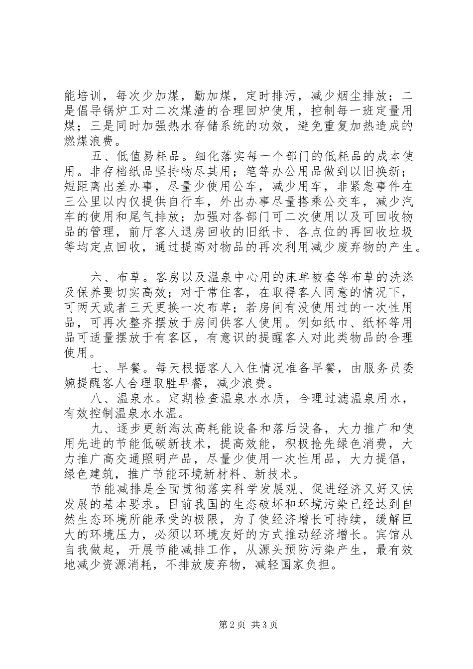 节能减排工作汇报 _第2页