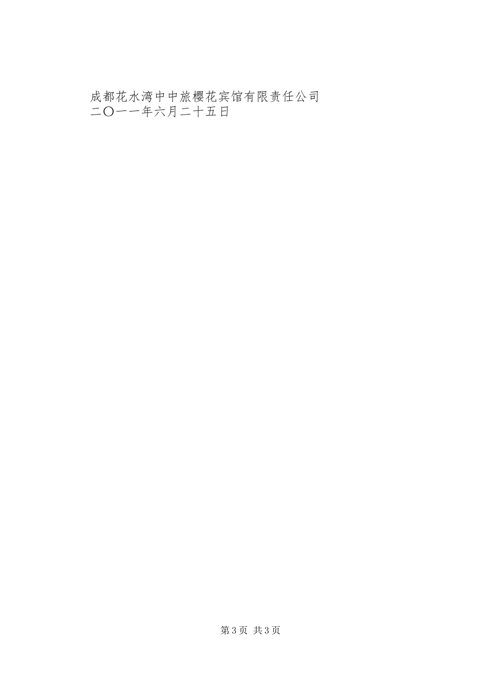 节能减排工作汇报 _第3页