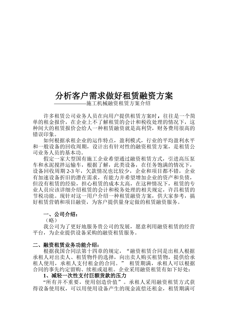 施工机械融资租赁方案解析_第1页