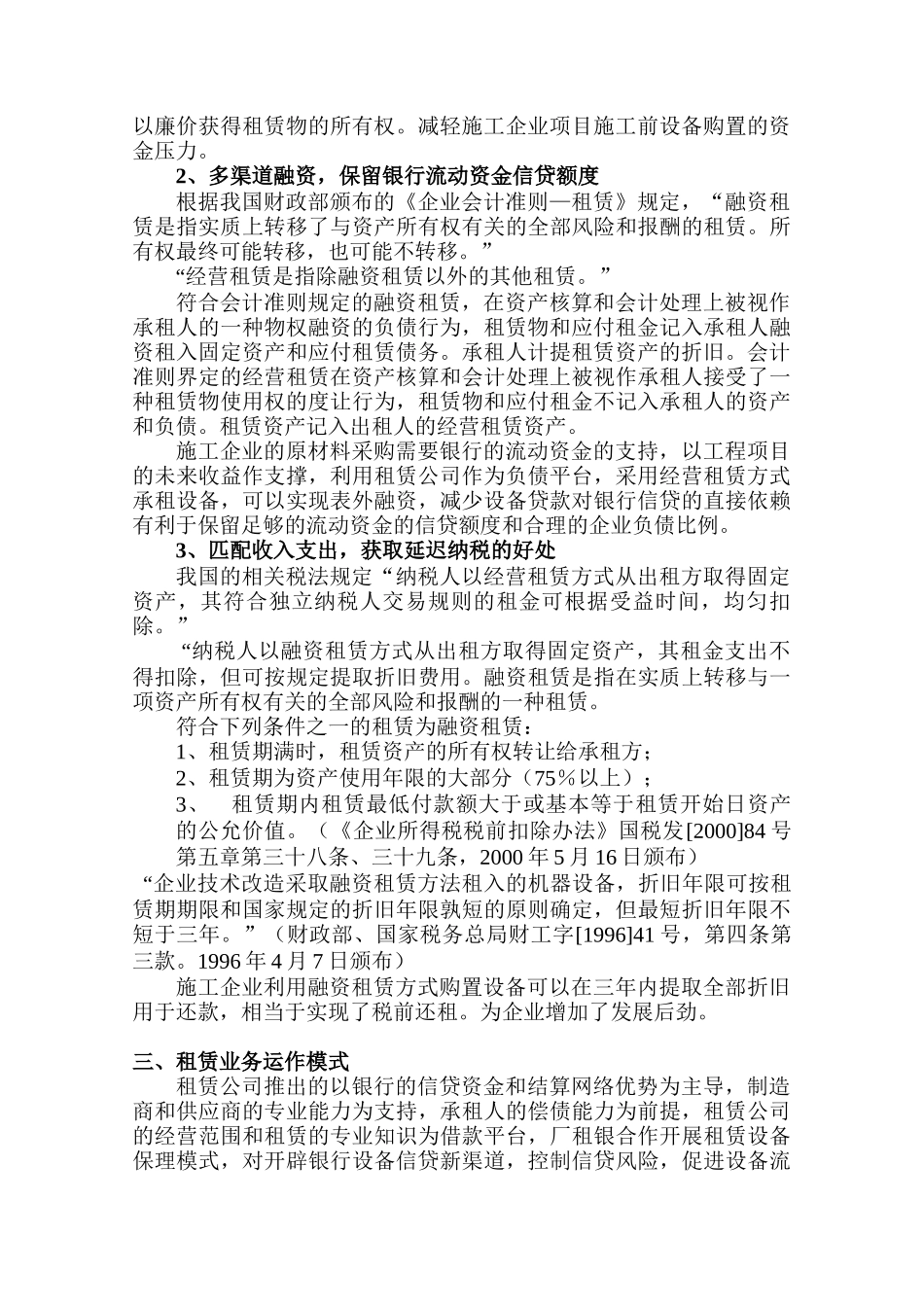 施工机械融资租赁方案解析_第2页