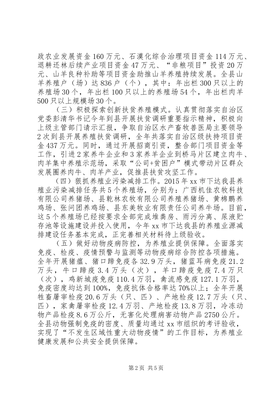 乡镇水产畜牧兽医局年度工作总结及工作计划_第2页