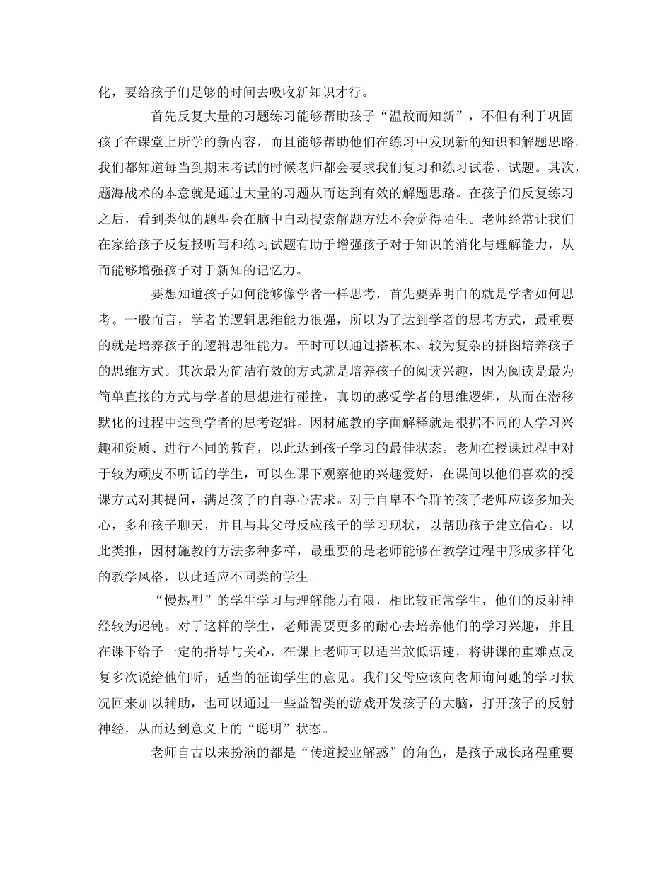 《学生为什么不喜欢上学》读后感 _第2页