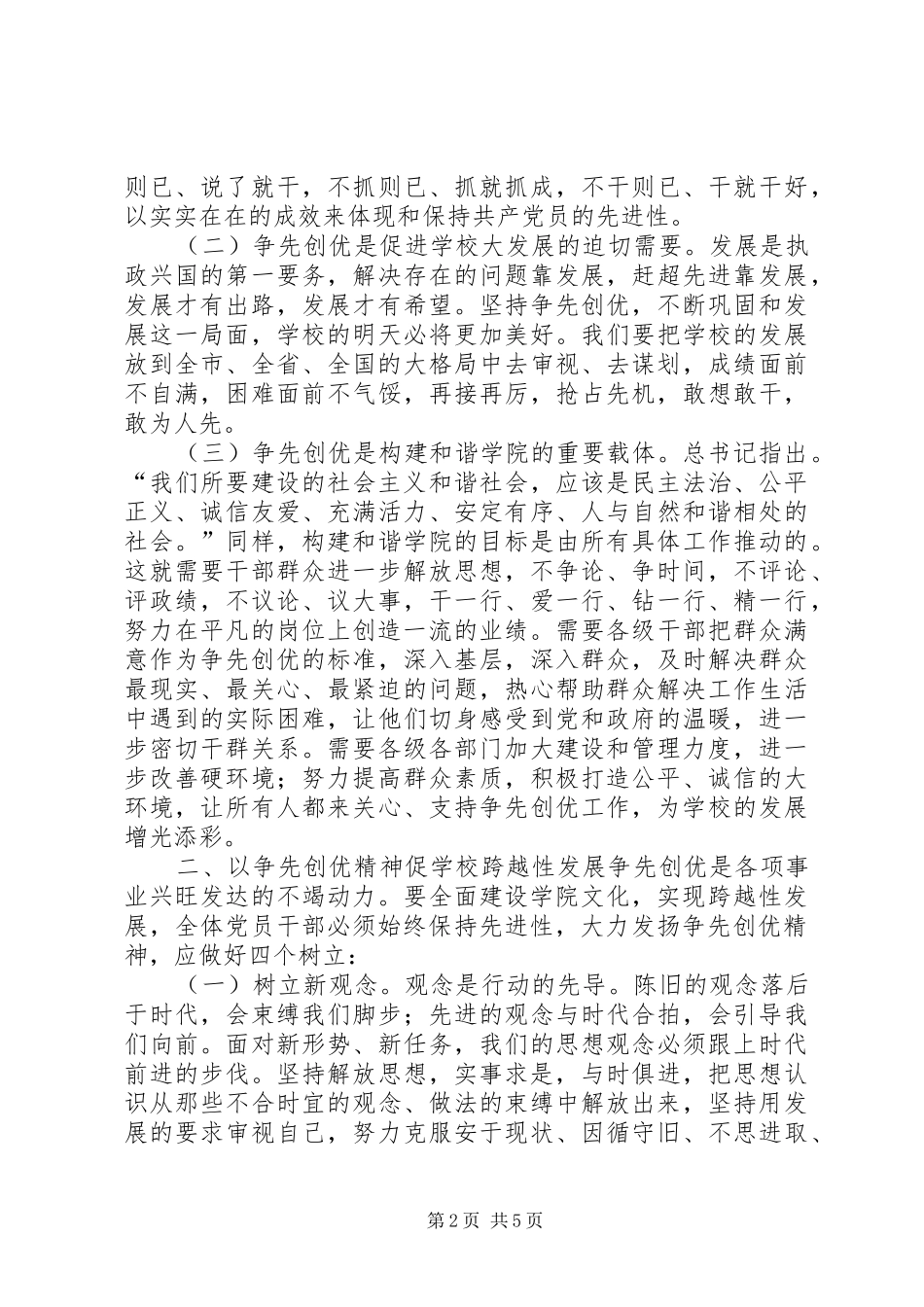 学院创优活动情况汇报材料 _第2页