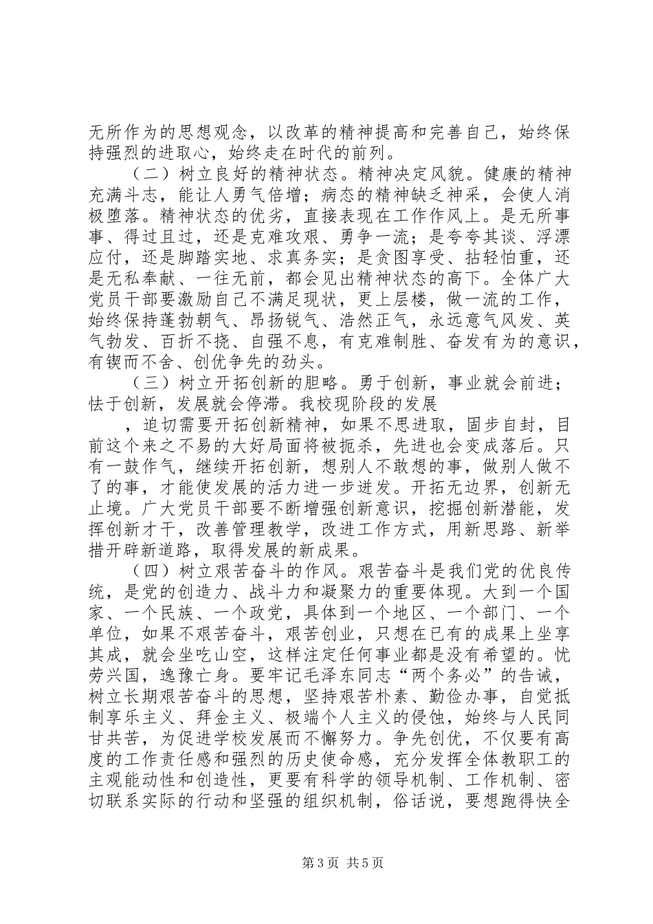 学院创优活动情况汇报材料 _第3页