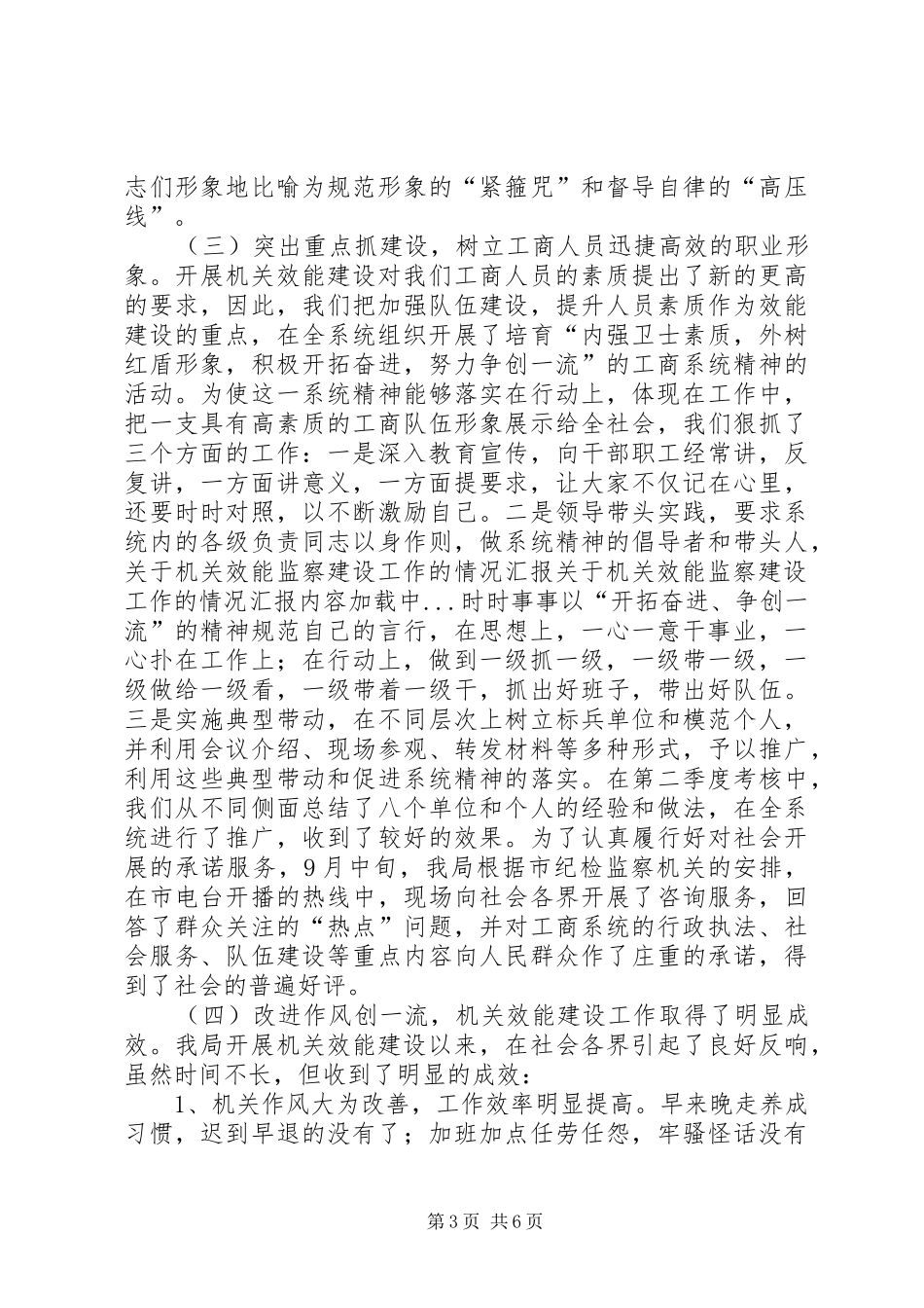 关于机关效能监察建设工作的情况汇报 _第3页