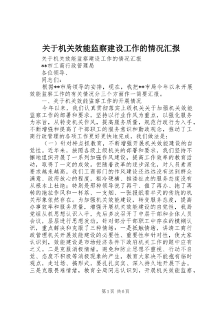 关于机关效能监察建设工作的情况汇报 