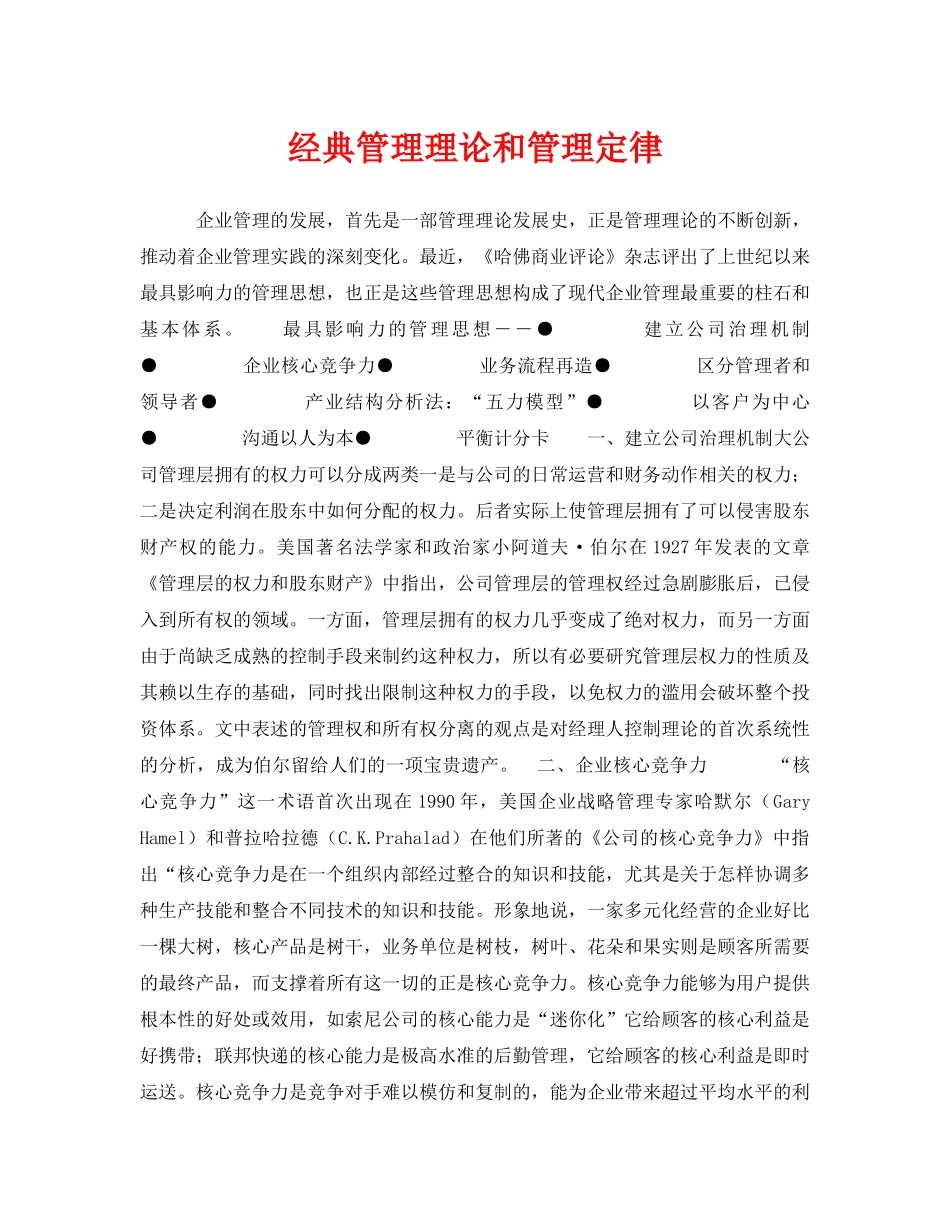 《安全管理》之经典管理理论和管理定律 _第1页