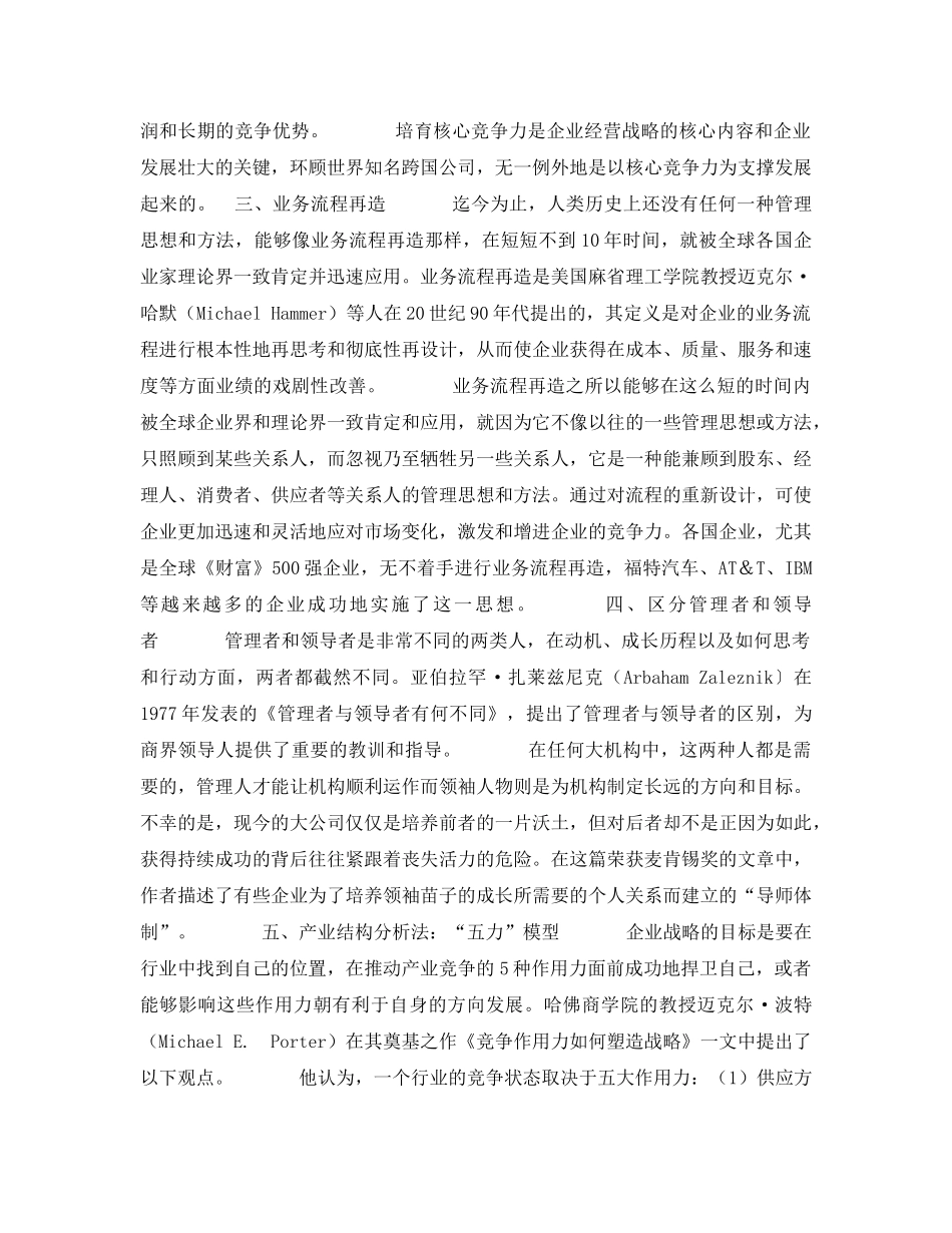 《安全管理》之经典管理理论和管理定律 _第2页