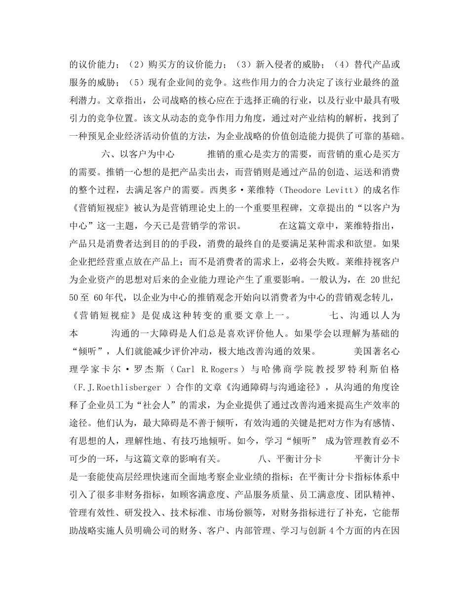 《安全管理》之经典管理理论和管理定律 _第3页