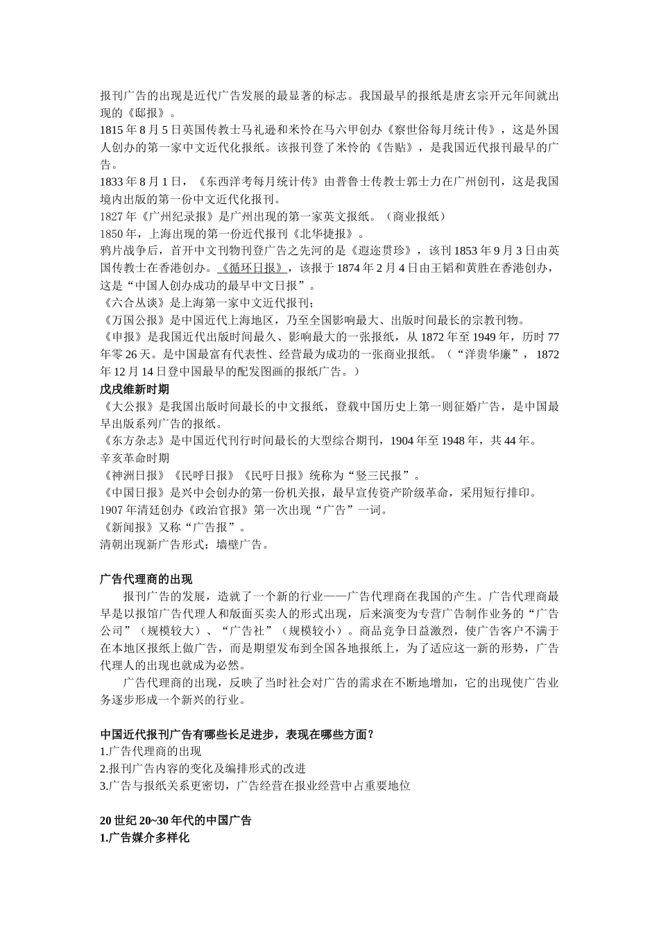 中外广告史 考试重点总结_第3页