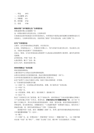 中外广告史 考试重点总结
