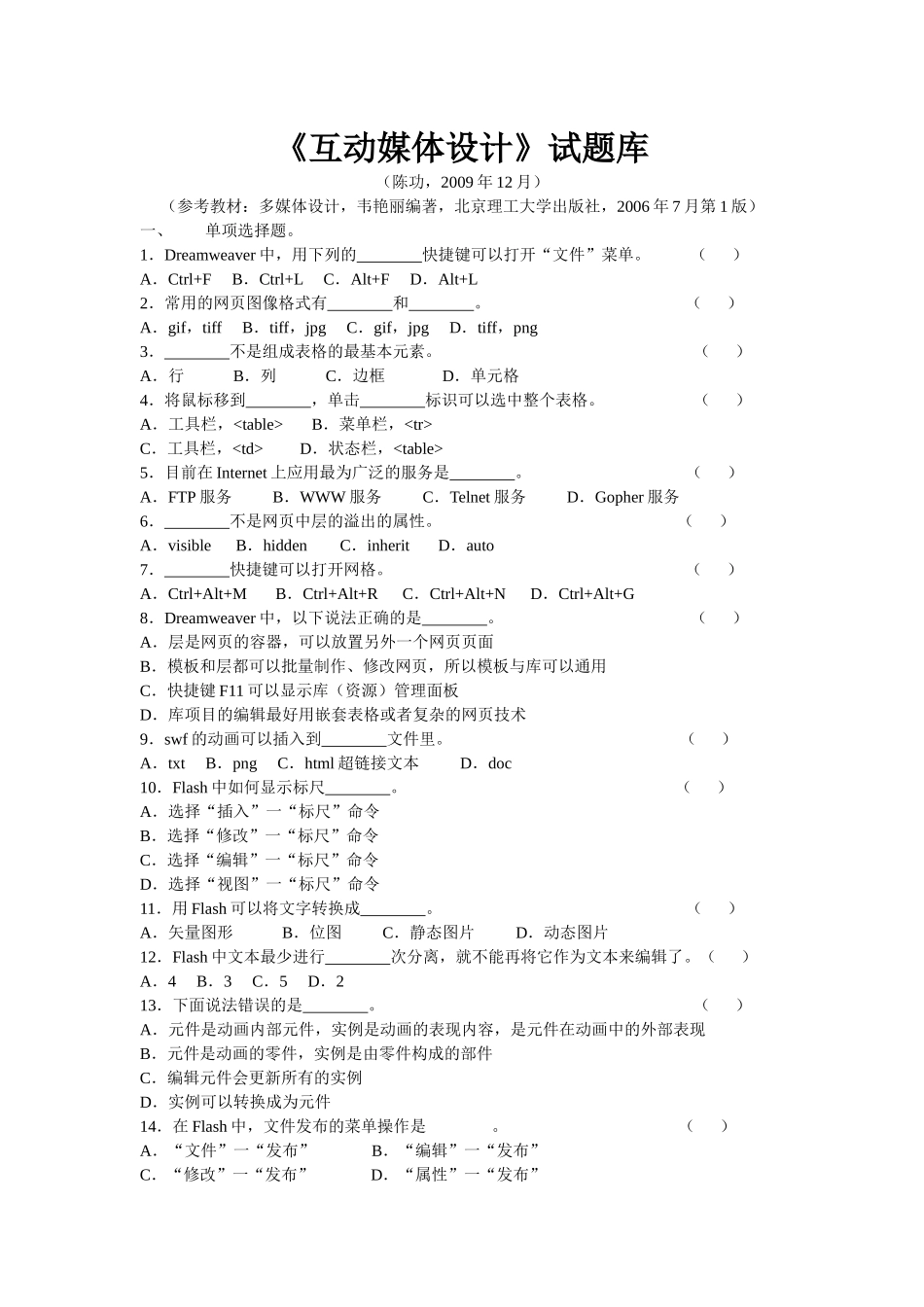 《互动媒体设计》试题库_第1页