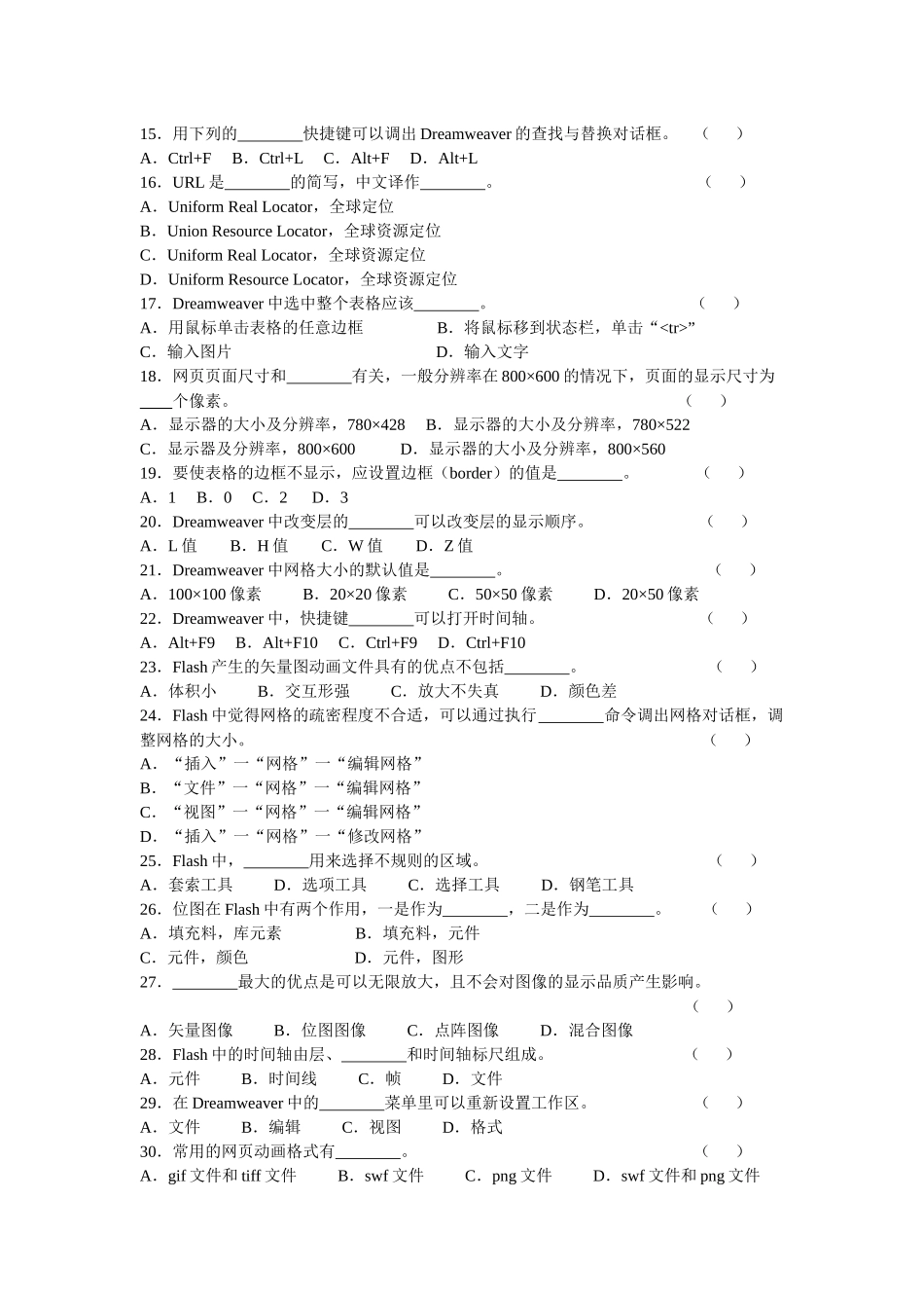 《互动媒体设计》试题库_第2页