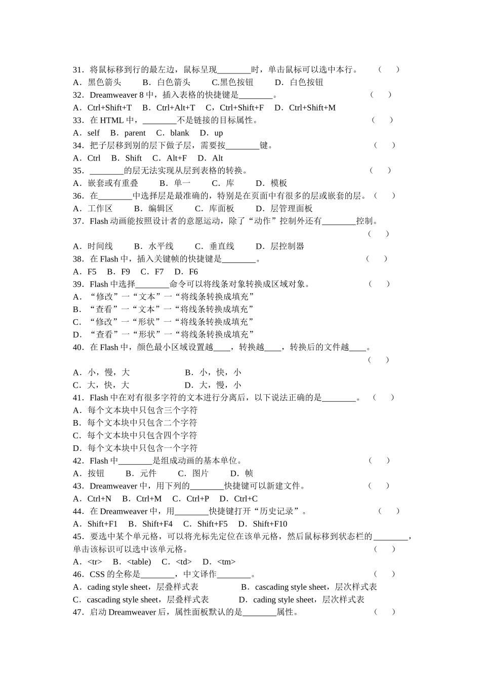 《互动媒体设计》试题库_第3页