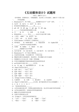 《互动媒体设计》试题库