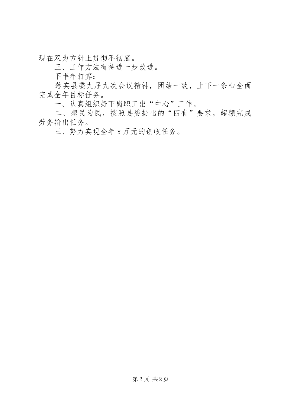 劳动人事局干部个人半年工作汇报 _第2页
