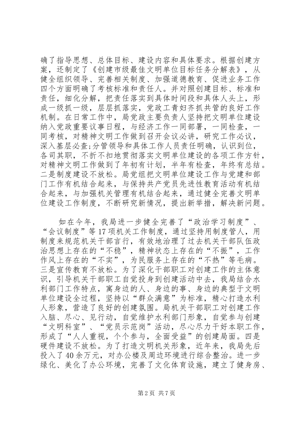 20XX年水利自查报告3篇_第2页