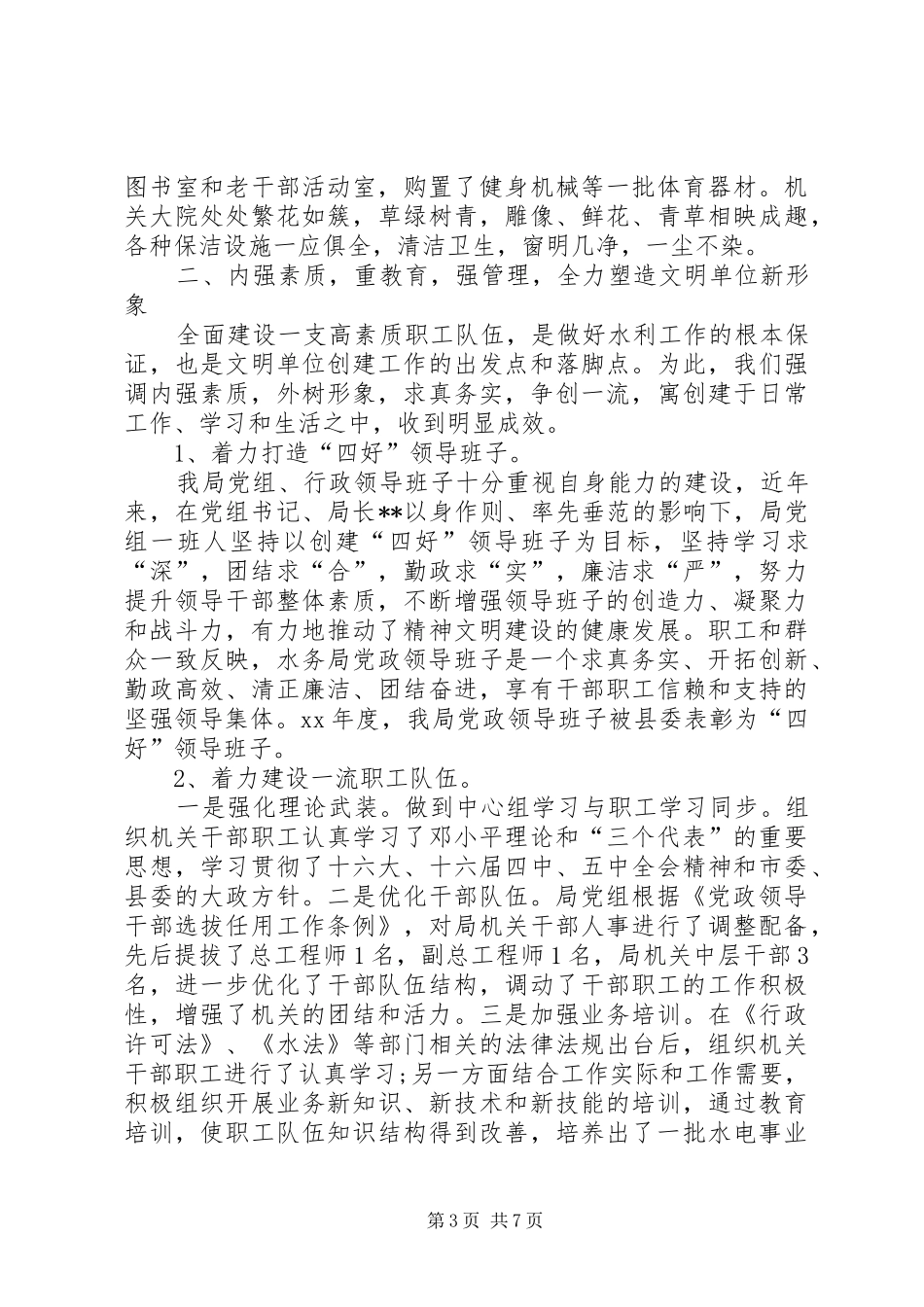 20XX年水利自查报告3篇_第3页