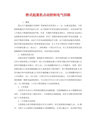 《安全管理》之桥式起重机点动控制电气回路 