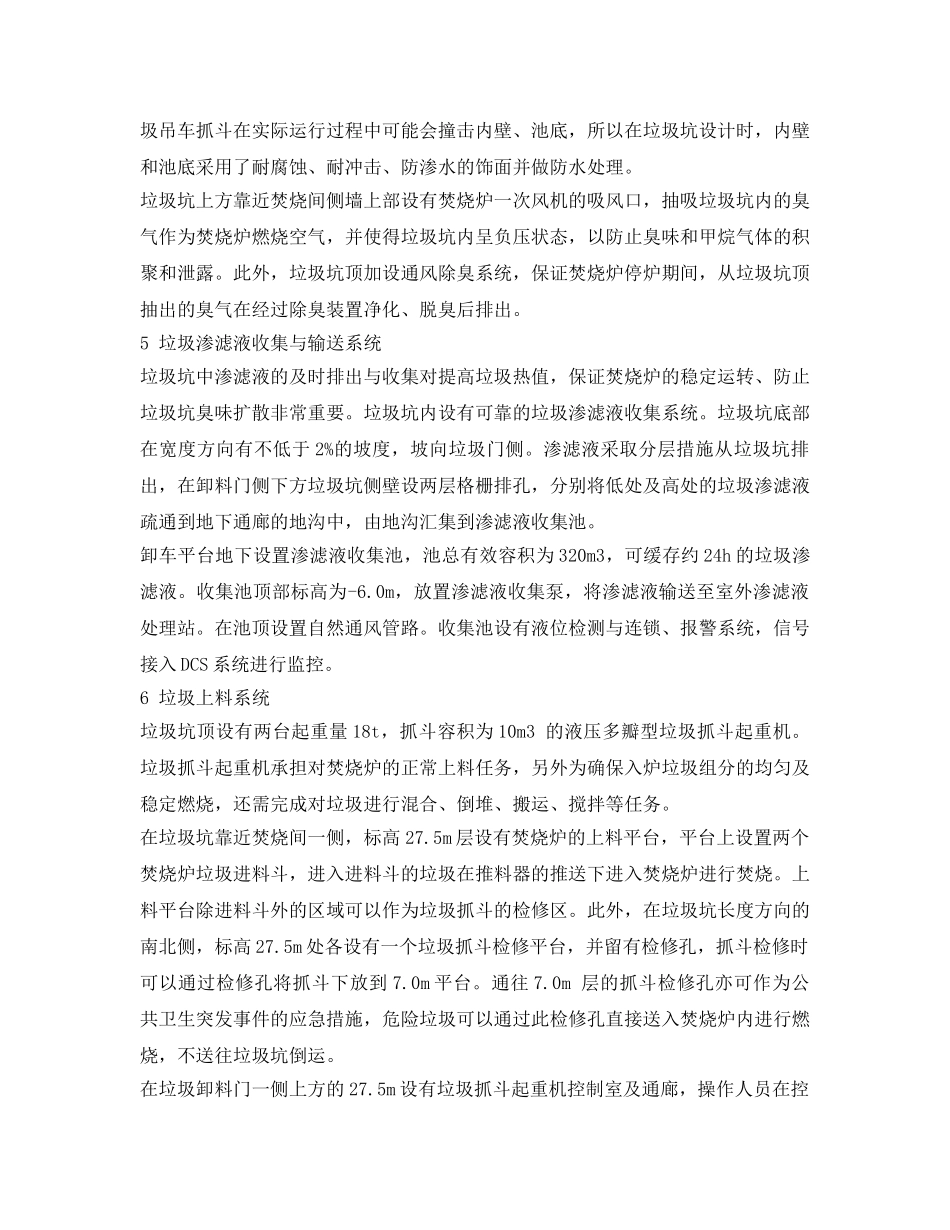 《安全管理环保》之生活垃圾焚烧发电厂垃圾储运系统设计[err-标签-显示文章下载图标-数据源读取错，原因超时时间已到。在操作完成之前超时时间已过或服务器未响应。] _第3页