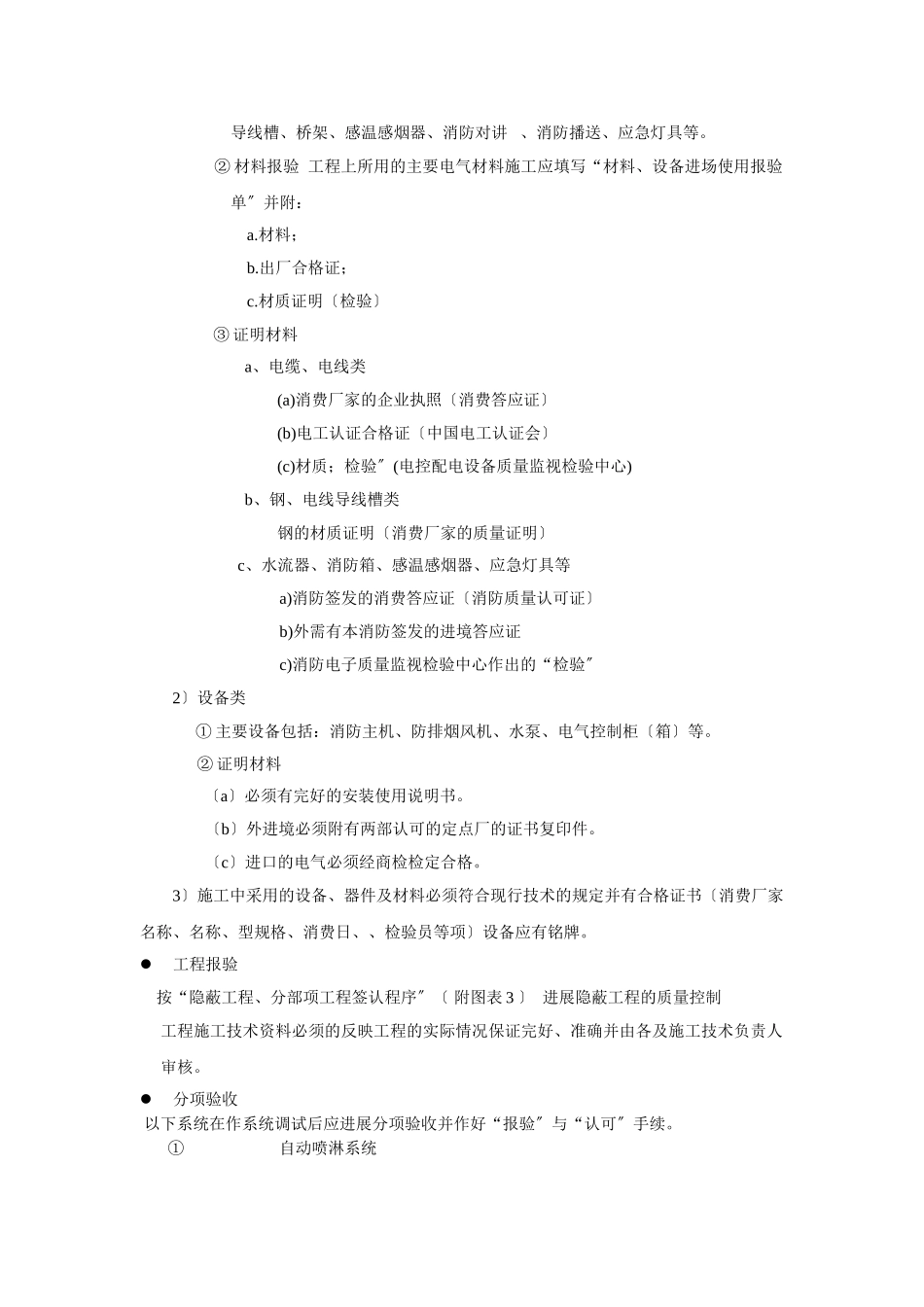 测试封装厂扩建工程监理细则（消防工程）_第3页