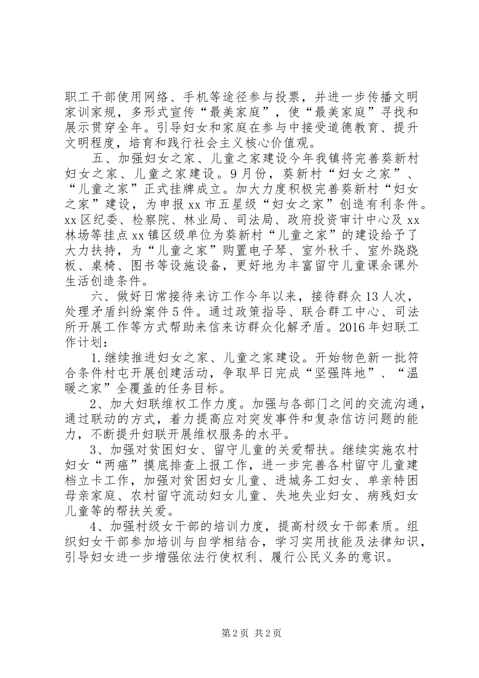 乡镇妇联年度工作总结及工作计划_3_第2页
