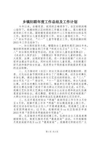乡镇妇联年度工作总结及工作计划_3