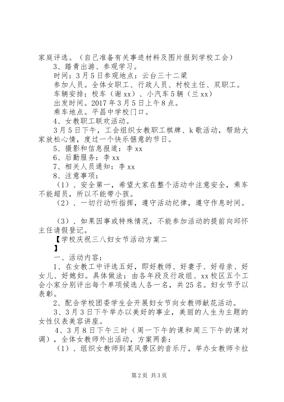 学校庆祝三八妇女节活动方案_第2页