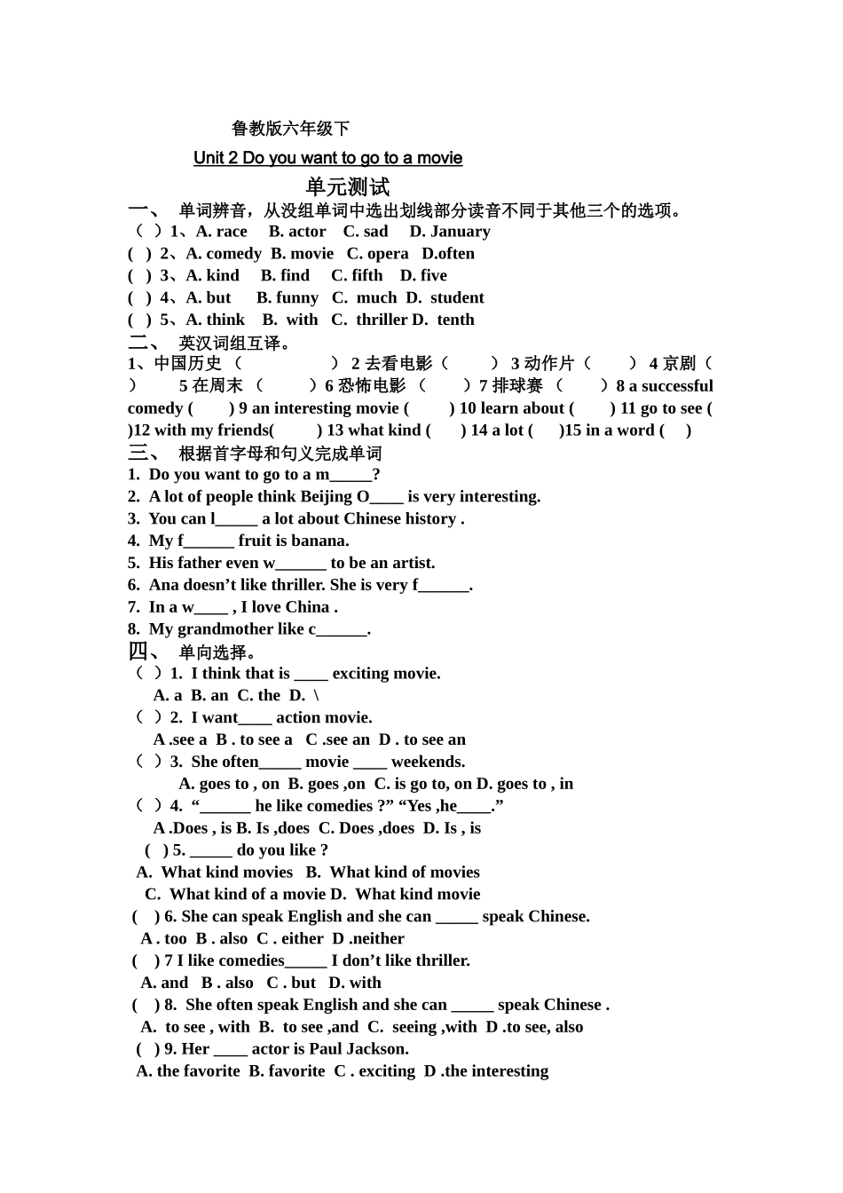 unit 2 do you want to go to a movie单元测试6（鲁教版六年级下）doc--初中英语 _第1页