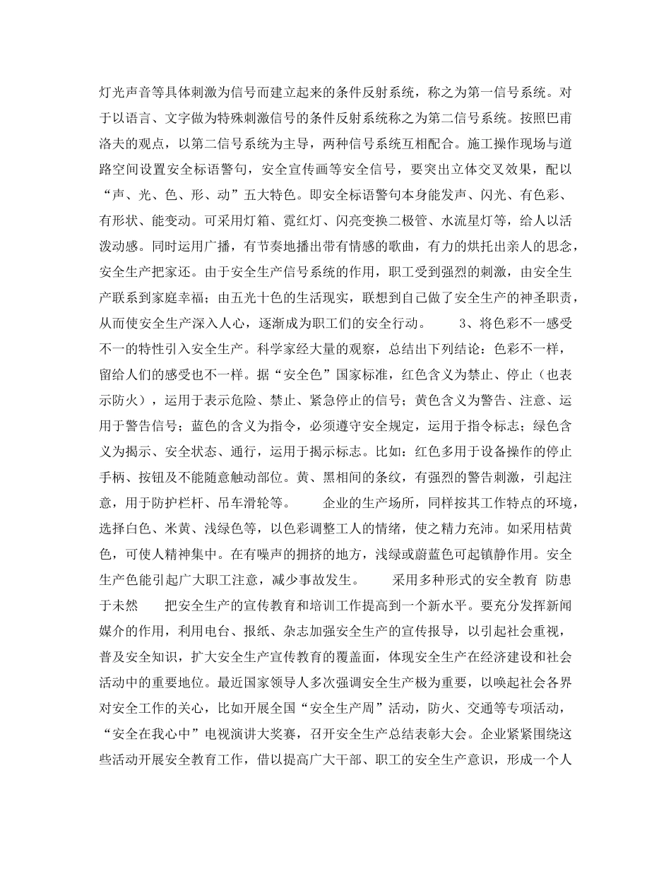 《安全管理》之安全教育新探 _第2页