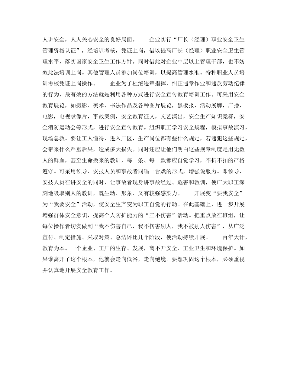 《安全管理》之安全教育新探 _第3页