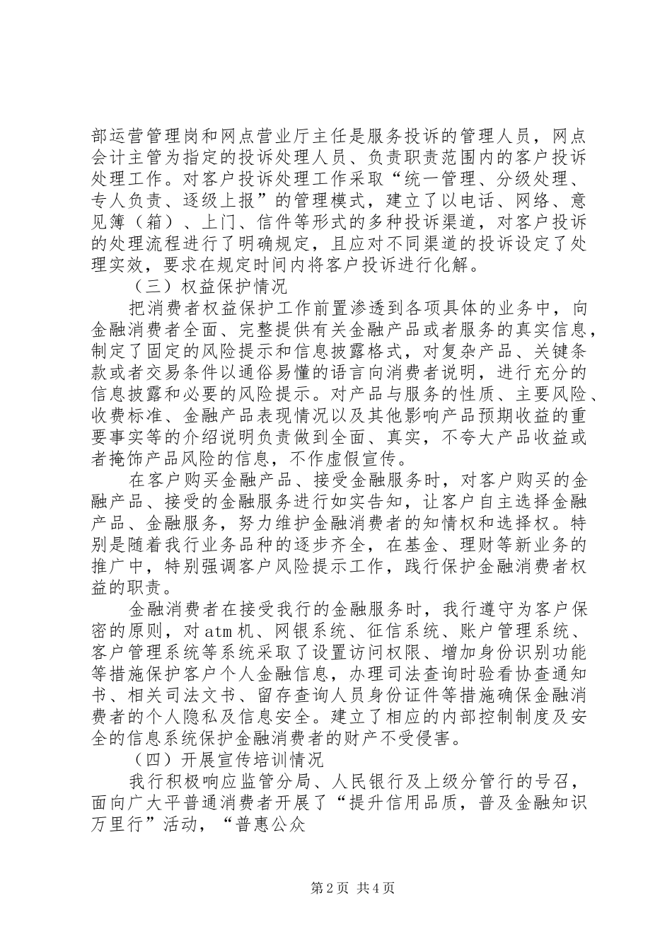 银行业金融机构消费者权益保护工作自评报告(法人机构) _第2页