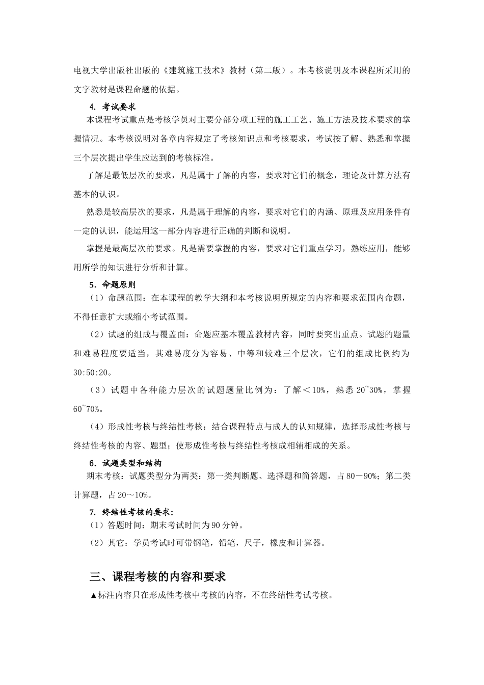 中央广播电视大学建筑施工与管理专业(专科)_第2页