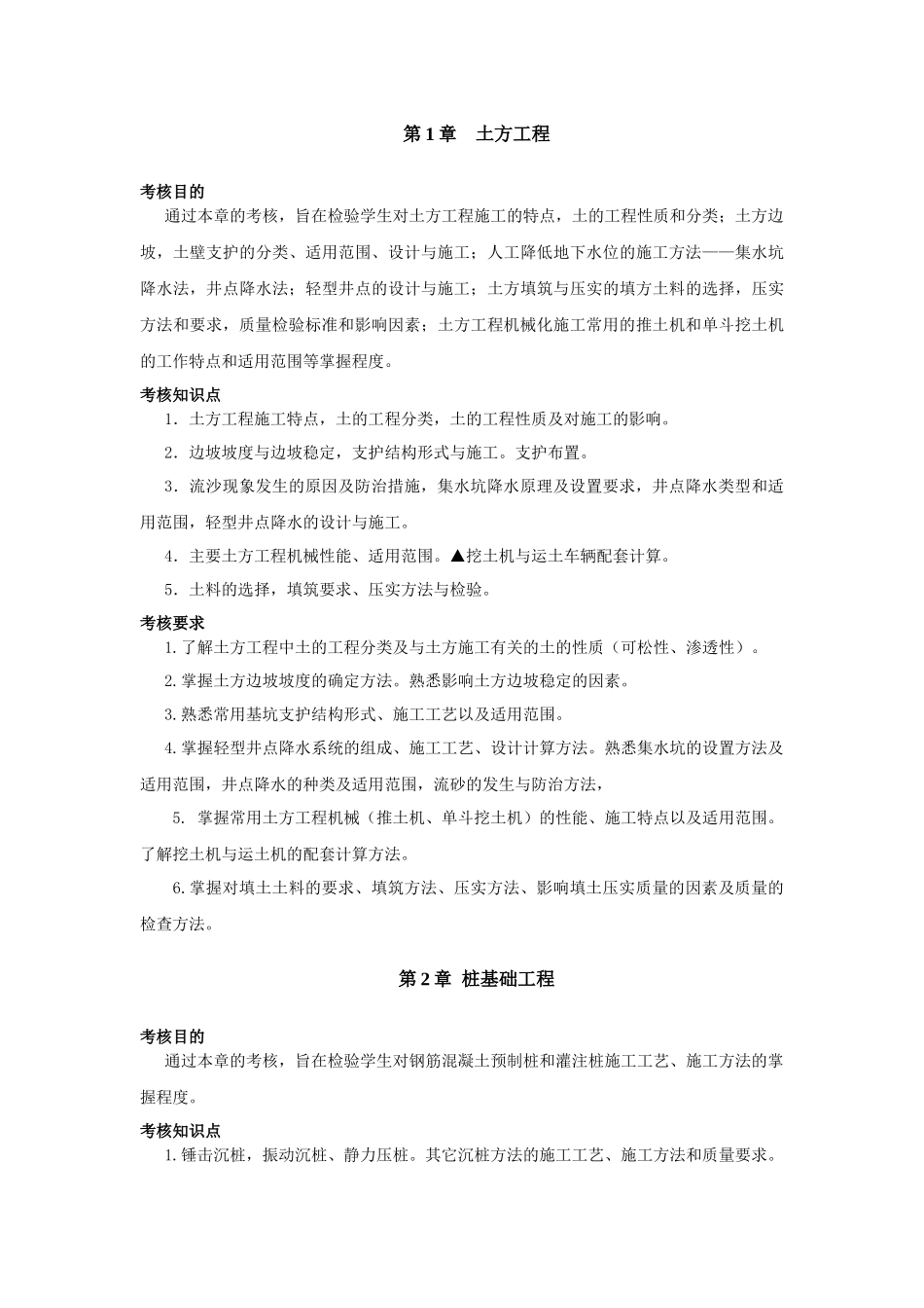 中央广播电视大学建筑施工与管理专业(专科)_第3页