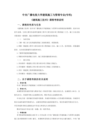中央广播电视大学建筑施工与管理专业(专科)