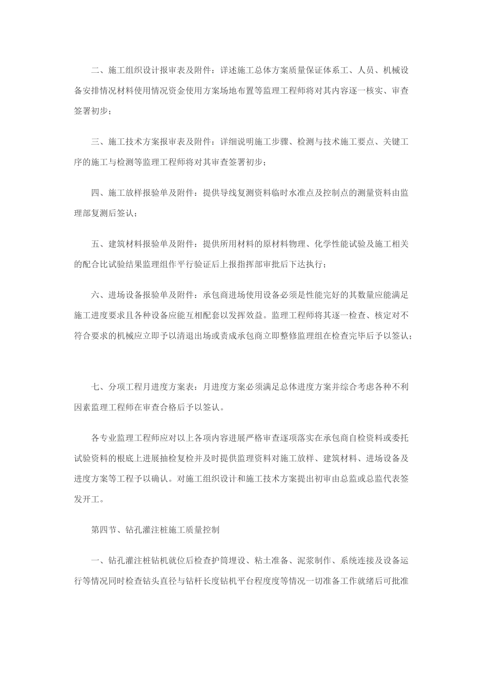 道路与桥梁工程监理实施细则_第3页