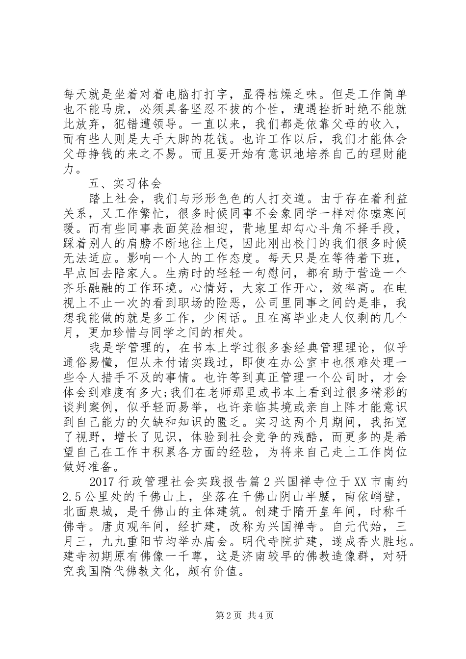 20XX年行政管理社会实践报告_第2页