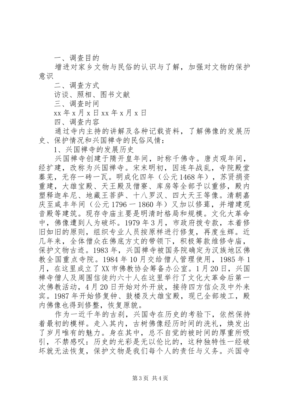 20XX年行政管理社会实践报告_第3页