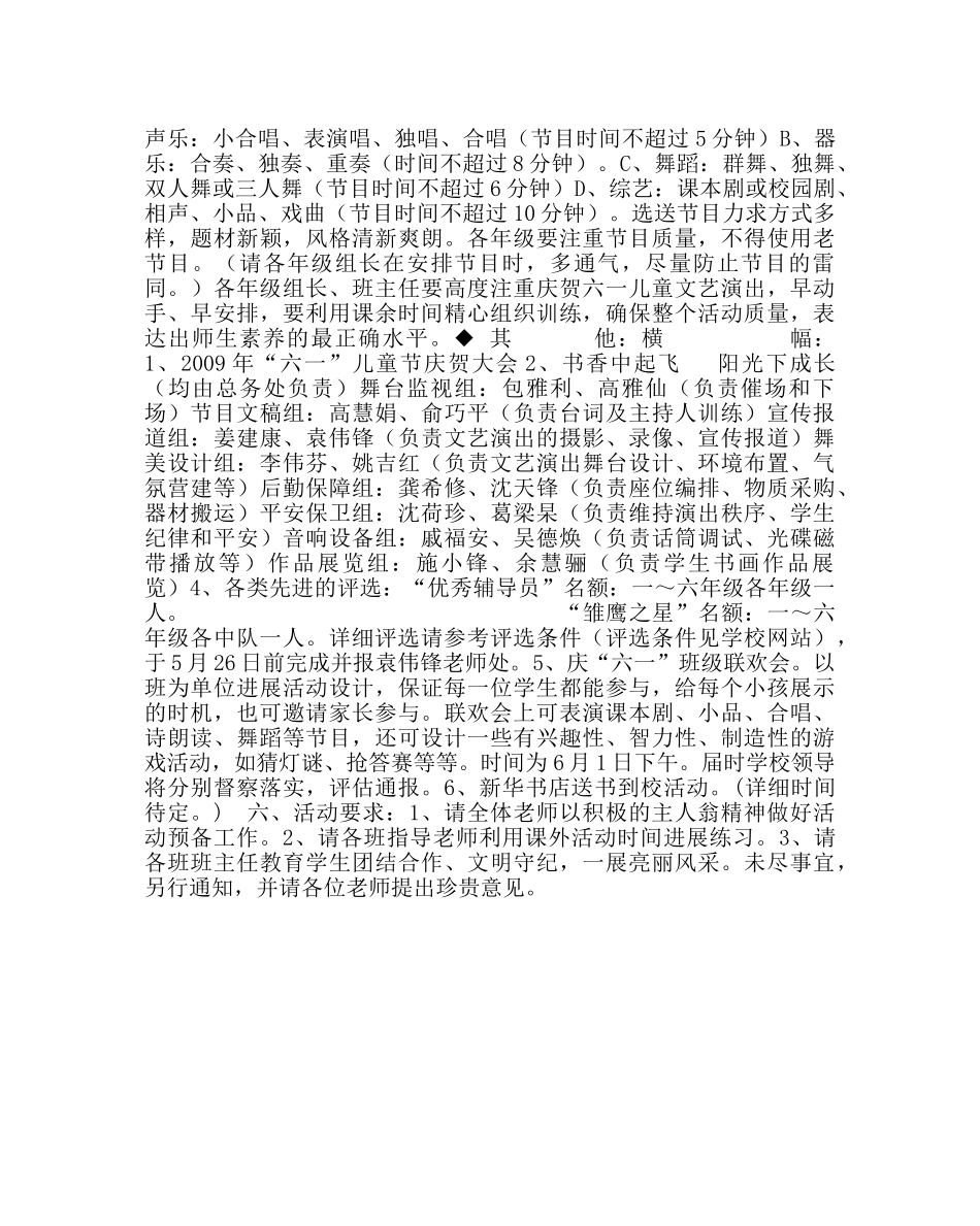 少先队工作范文书香中起飞 阳光下成长——六一国际儿童节庆祝活动方案 _第2页