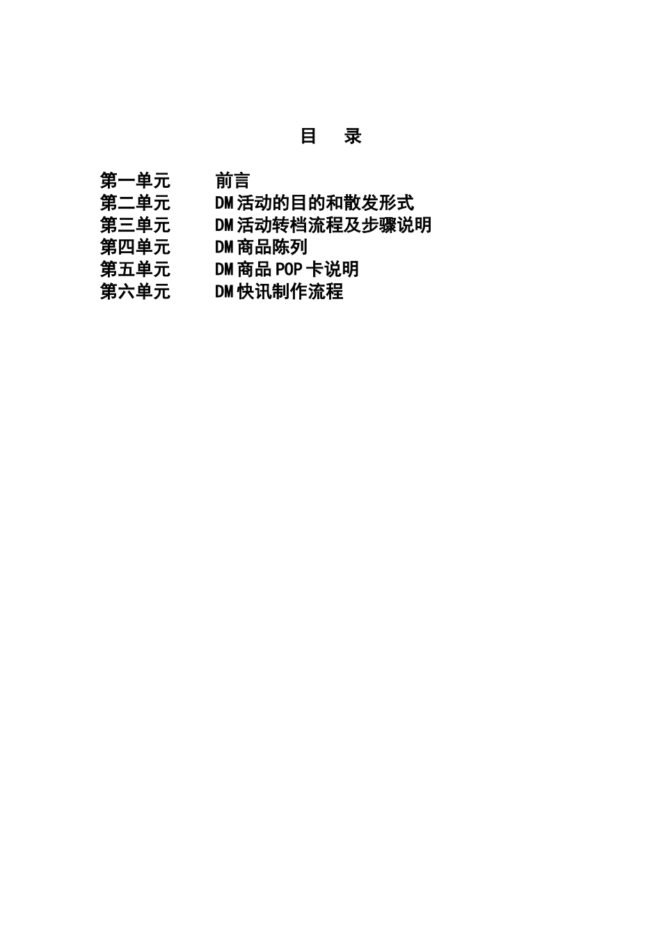 北京某某超市DM工作手册_第2页