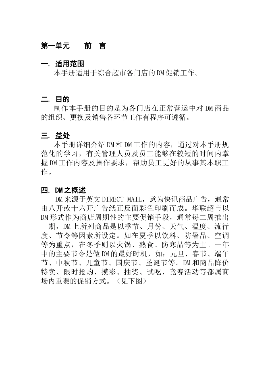 北京某某超市DM工作手册_第3页