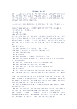 中国移动客户服务标准