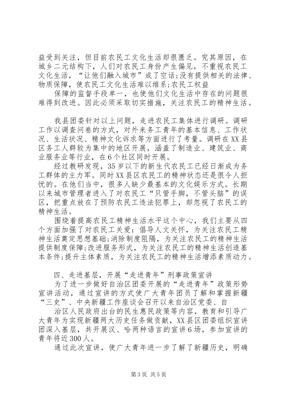 乡团委走进青年工作调研报告 _第3页