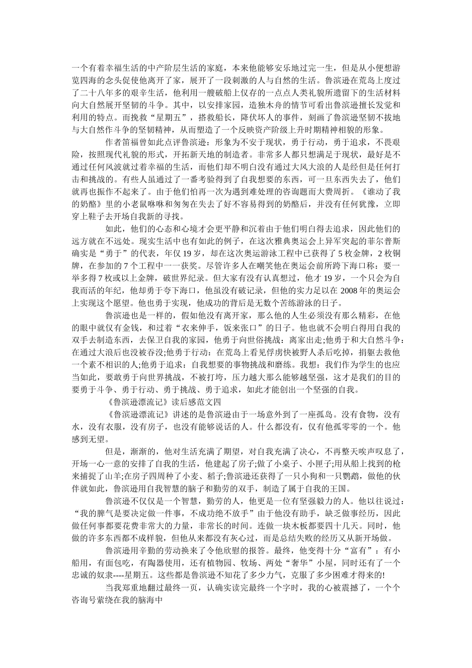 《鲁滨逊漂流记》读后感5篇精选范文 _第2页