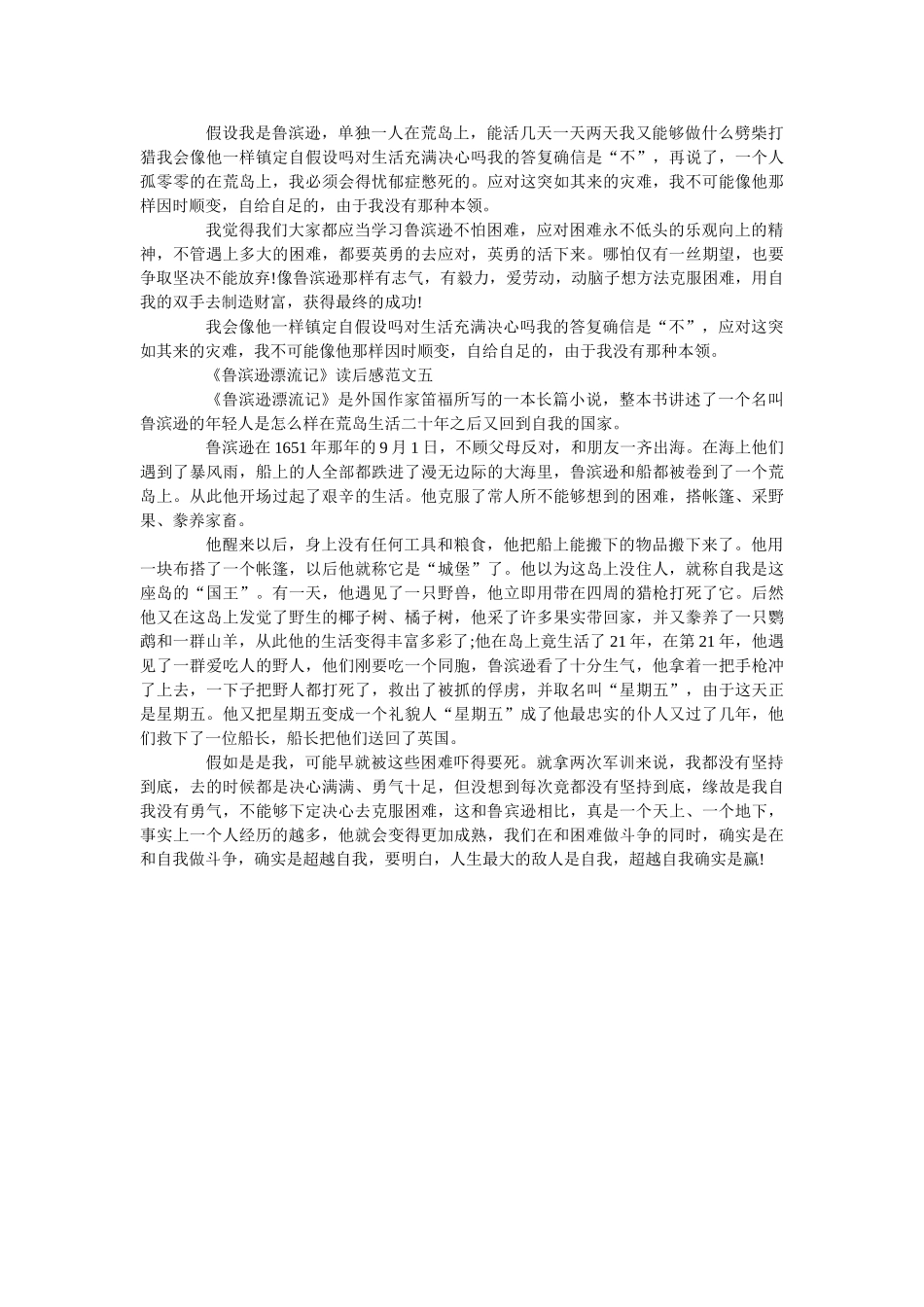 《鲁滨逊漂流记》读后感5篇精选范文 _第3页