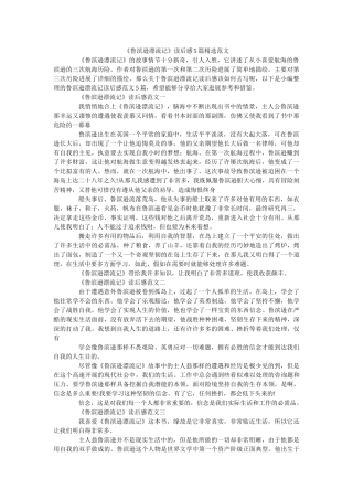 《鲁滨逊漂流记》读后感5篇精选范文 