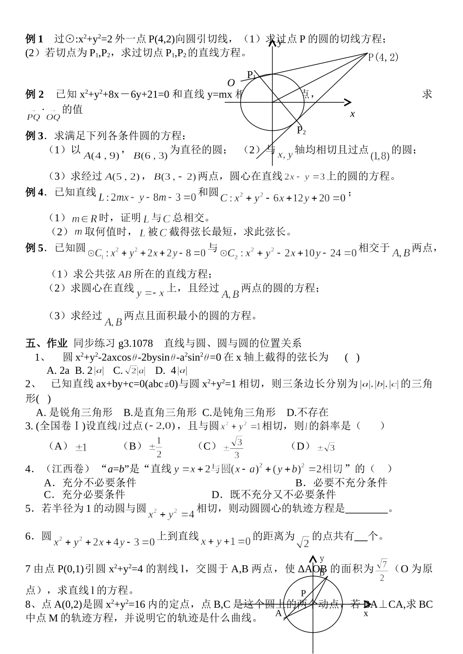 g3.1078直线与圆、圆与圆的位置关系doc--高中数学 _第2页