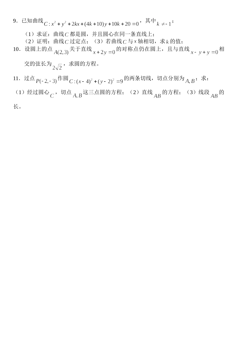 g3.1078直线与圆、圆与圆的位置关系doc--高中数学 _第3页