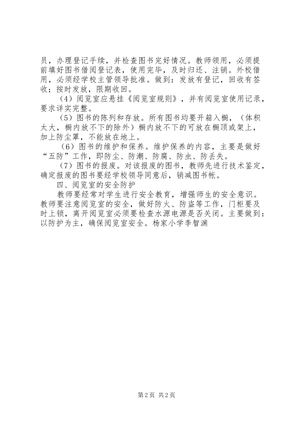 小学图书室管理使用规划_第2页